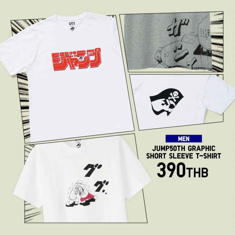 จัดด่วน!! Uniqlo วางจำหน่ายเสื้อยืด JUMP 50th Anniversary UT Collection ในไทยก่อนญี่ปุ่นแล้ววันนี้ จำนวนจำกัด