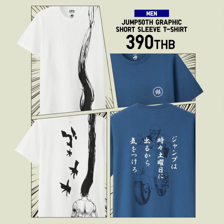 จัดด่วน!! Uniqlo วางจำหน่ายเสื้อยืด JUMP 50th Anniversary UT Collection ในไทยก่อนญี่ปุ่นแล้ววันนี้ จำนวนจำกัด