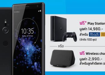 โปรโมชั่นจอง Xperia XZ2 แถมเครื่อง PS4 Slim พร้อมอีก 1 จอย (รวมเป็น 2 จอย) จาก dtac จำกัด 100 ชุดแรกเฉพาะ ลูกค้า BLUE MEMBER และ GOLD MEMBER