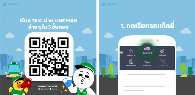 LINE TAXI เปิดให้ใช้บริการในกรุงเทพฯอย่างเป็นทางการแล้ววันนี้ ผ่านแอพฯ LINE MAN