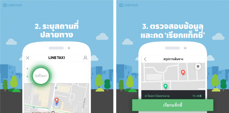 LINE TAXI เปิดให้ใช้บริการในกรุงเทพฯอย่างเป็นทางการแล้ววันนี้ ผ่านแอพฯ LINE MAN