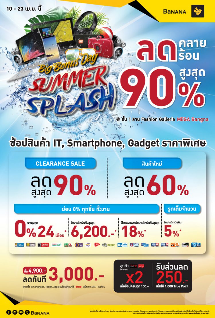 COM7 ชวนช้อปรับสงกรานต์ ในงาน Big Bonus Day “Summer Splash” สินค้า Clearance ลดสูงสุด 90% ที่เมกะ บางนา