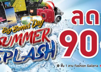 COM7 ชวนช้อปรับสงกรานต์ ในงาน Big Bonus Day “Summer Splash” สินค้า Clearance ลดสูงสุด 90% ที่เมกะ บางนา