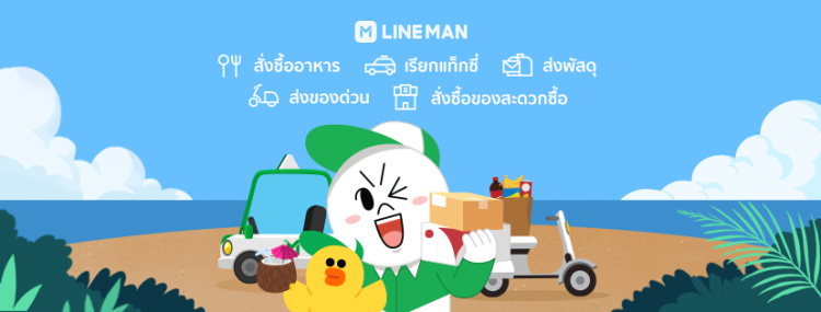 LINE TAXI เปิดให้ใช้บริการในกรุงเทพฯอย่างเป็นทางการแล้ววันนี้ ผ่านแอพฯ LINE MAN