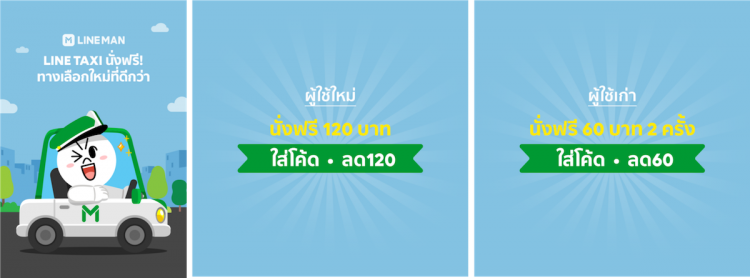 LINE TAXI เปิดให้ใช้บริการในกรุงเทพฯอย่างเป็นทางการแล้ววันนี้ ผ่านแอพฯ LINE MAN