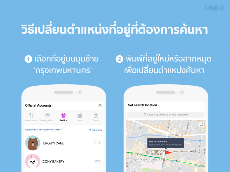 Nearby ฟีเจอร์ใหม่ที่ให้ชาว LINE ค้นหาร้านเด็ดใกล้ตัวคุณ จะเที่ยว ดื่ม กิน ช้อปปิ้ง ก็หาร้านใกล้ๆ ได้เลยที่นี่