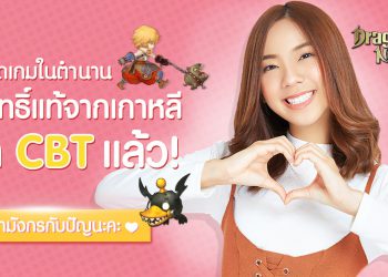 Dragon Nest M เกมมือถือเกมแรกที่ ปัญ BNK48 เป็นพรีเซนเตอร์ เปิด CBT แล้ววันนี้!