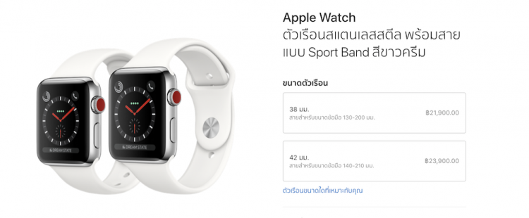 รวมราคา Apple Watch Series 3 รุ่น GPS + Cellular ในประเทศไทยทั้งตัวเรือน อะลูมิเนียม ,สแตนเลสสตีล และ Edition