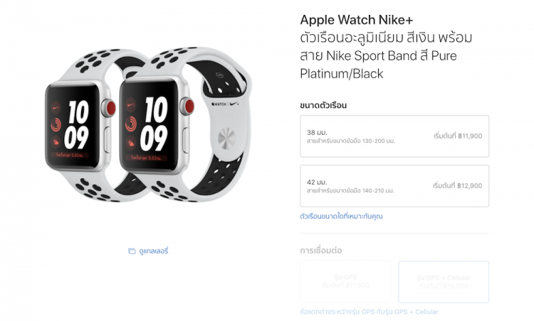 รวมราคา Apple Watch Series 3 รุ่น GPS + Cellular ในประเทศไทยทั้งตัวเรือน อะลูมิเนียม ,สแตนเลสสตีล และ Edition