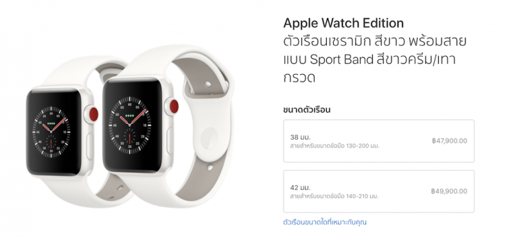 รวมราคา Apple Watch Series 3 รุ่น GPS + Cellular ในประเทศไทยทั้งตัวเรือน อะลูมิเนียม ,สแตนเลสสตีล และ Edition