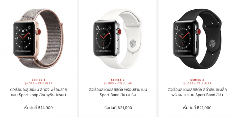 รวมราคา Apple Watch Series 3 รุ่น GPS + Cellular ในประเทศไทยทั้งตัวเรือน อะลูมิเนียม ,สแตนเลสสตีล และ Edition