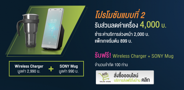 มาแล้วโปรโมชั่นซื้อ Xperia XZ2 แถม PS4 Slim และจอย Dual Shock 4 จาก AIS จำกัด 100 คนแรกเท่านั้น