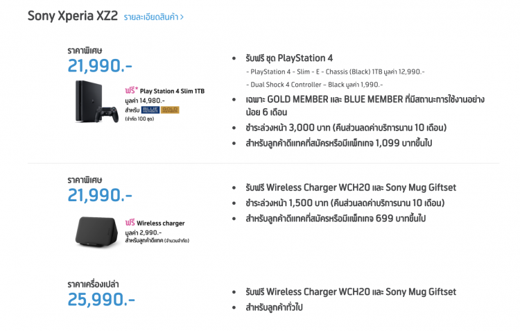 โปรโมชั่นจอง Xperia XZ2 แถมเครื่อง PS4 Slim พร้อมอีก 1 จอย (รวมเป็น 2 จอย) จาก dtac จำกัด 100 ชุดแรกเฉพาะ ลูกค้า BLUE MEMBER และ GOLD MEMBER