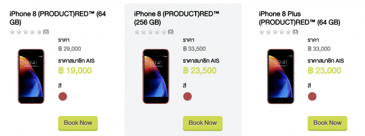 AIS วางจำหน่าย iPhone 8 และ iPhone 8 Plus (PRODUCT)RED Special Edition วันที่ 25 เมษายนนี้ก่อน dtac เปิดให้สั่งซื้อล่วงหน้าแล้ว