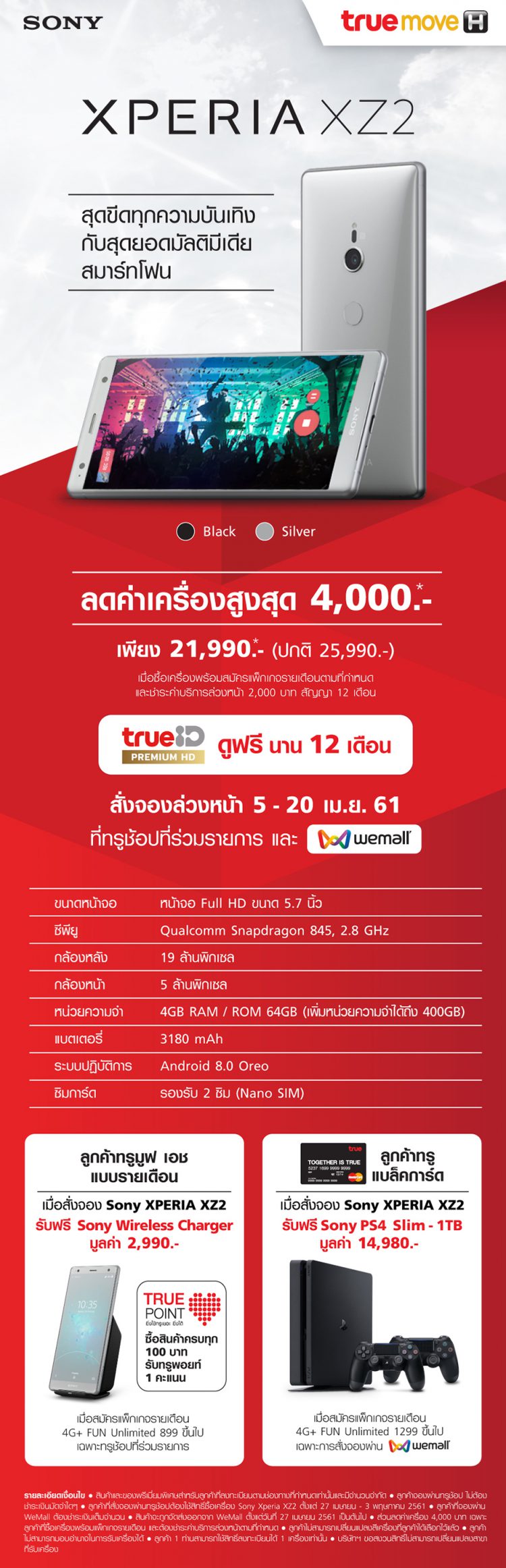 โปรโมชั่น Xperia XZ2 จาก Truemove H ลูกค้า Black Card จองผ่าน Wemall  รับไปเลย PS4 Slim และ Joy Stick เพิ่มอีก 1 อัน