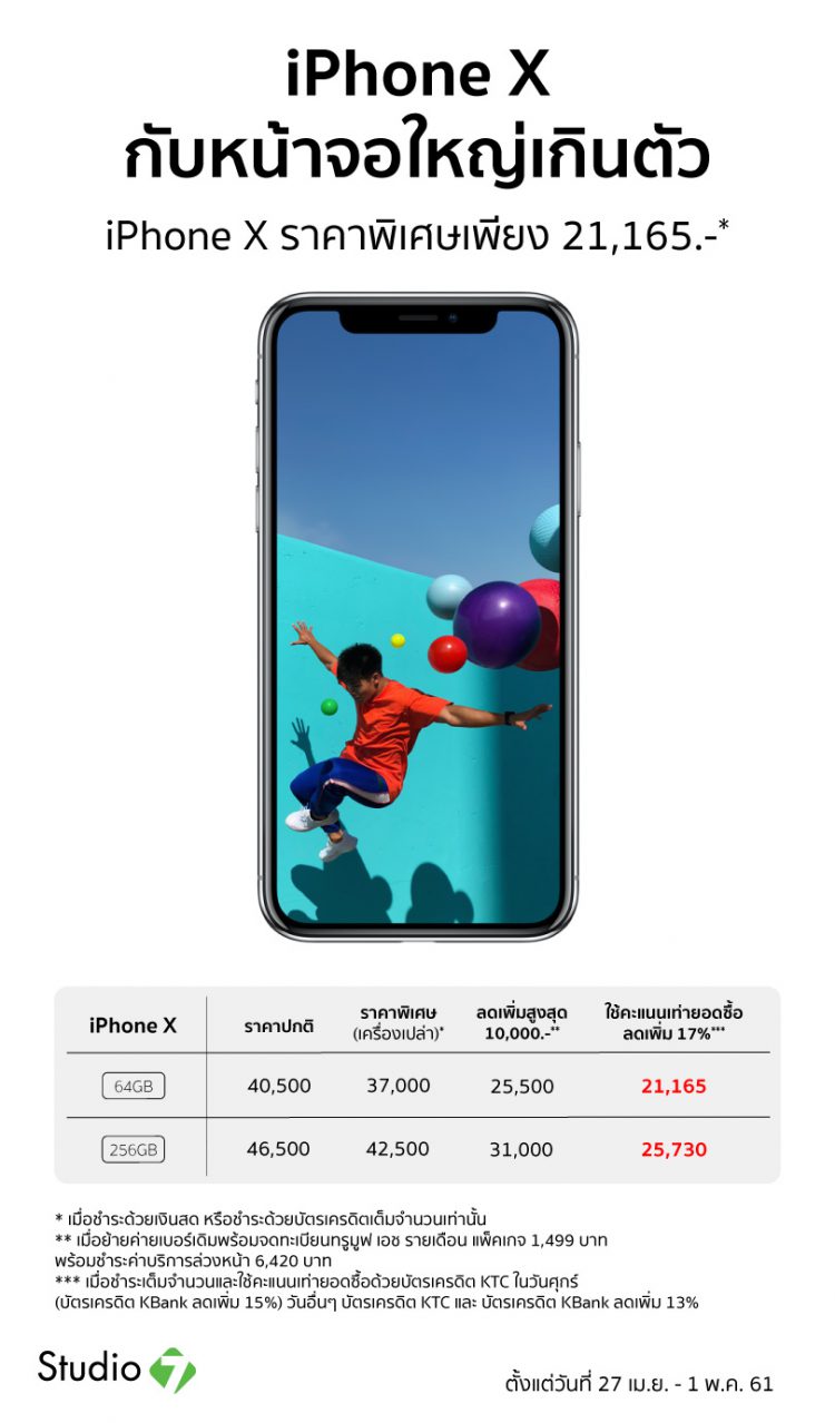 iPhone X กับหน้าจอใหญ่เกินตัว ราคาพิเศษเพียง 21,165 บาท รายละเอียดที่นี่