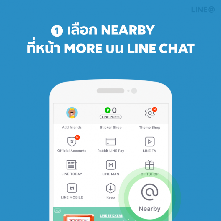 Nearby ฟีเจอร์ใหม่ที่ให้ชาว LINE ค้นหาร้านเด็ดใกล้ตัวคุณ จะเที่ยว ดื่ม กิน ช้อปปิ้ง ก็หาร้านใกล้ๆ ได้เลยที่นี่