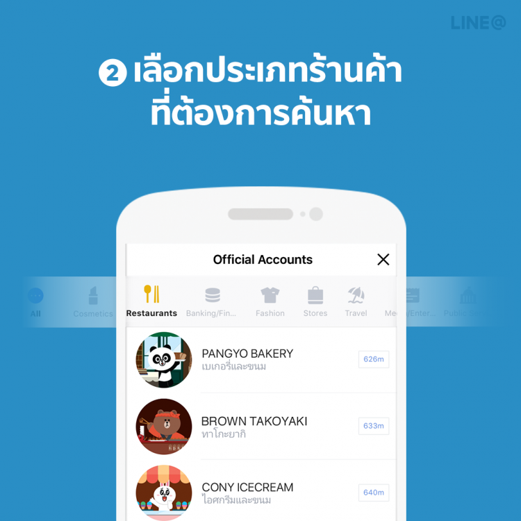 Nearby ฟีเจอร์ใหม่ที่ให้ชาว LINE ค้นหาร้านเด็ดใกล้ตัวคุณ จะเที่ยว ดื่ม กิน ช้อปปิ้ง ก็หาร้านใกล้ๆ ได้เลยที่นี่