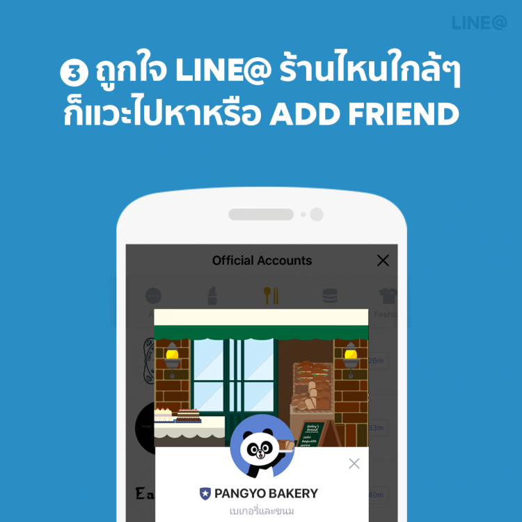 Nearby ฟีเจอร์ใหม่ที่ให้ชาว LINE ค้นหาร้านเด็ดใกล้ตัวคุณ จะเที่ยว ดื่ม กิน ช้อปปิ้ง ก็หาร้านใกล้ๆ ได้เลยที่นี่