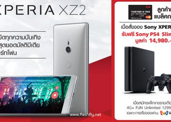 โปรโมชั่น Xperia XZ2 จาก Truemove H ลูกค้า Black Card จองผ่าน Wemall  รับไปเลย PS4 Slim และ Joy Stick เพิ่มอีก 1 อัน