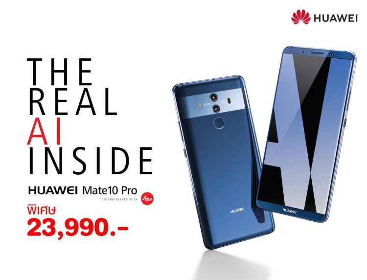 Huawei ปรับลดราคา Mate 10 Pro เหลือเพียง 23,990 บาทจากปกติ 27,900 บาท ทางการแล้ว