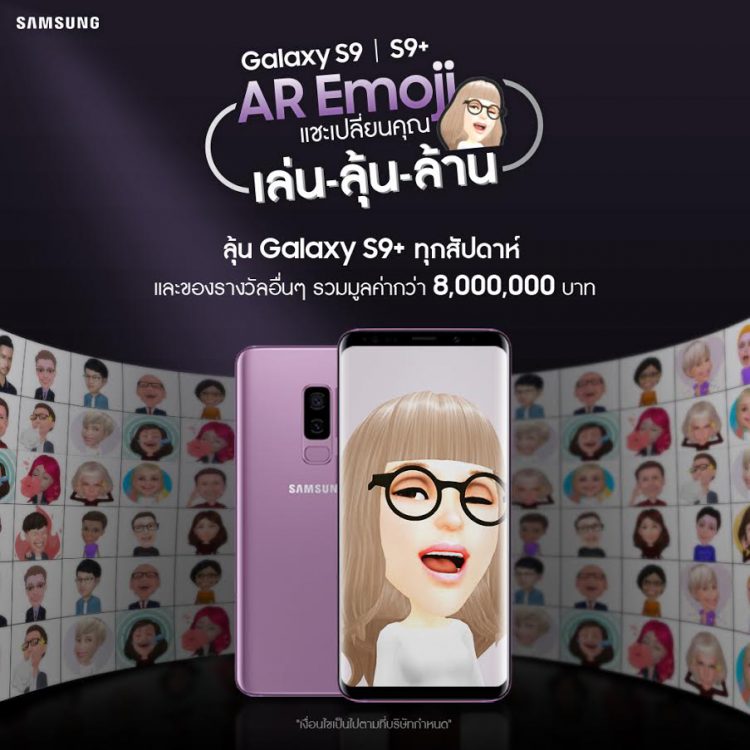 Samsung ชวนคนไทยร่วมสร้าง AR Emoji 1 ล้านตัวด้วย Galaxy S9 และ Galaxy S9+ รุ่นใหม่ล่าสุด ลุ้นรับ Galaxy S9+ ฟรี 120 เครื่อง