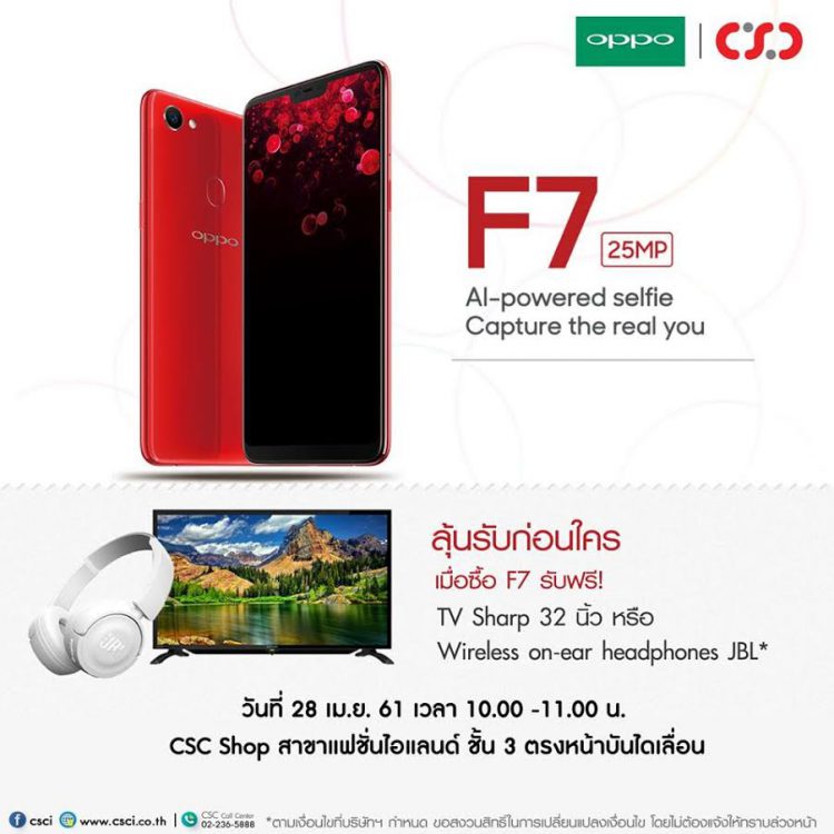ห้ามพลาด!! OPPO จัดกิจกรรม First Sale ที่ Jaymart, CSC, Com7, TG Fone มอบของขวัญพิเศษ ฉลองยอดจอง OPPO F7 ถล่มทลาย