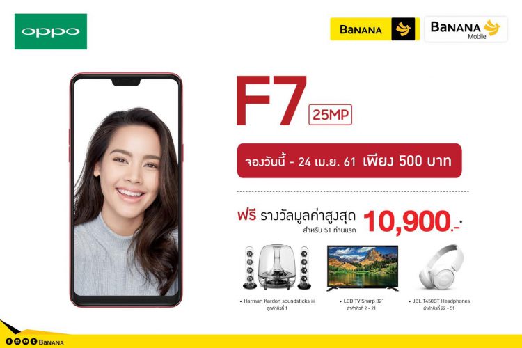 ห้ามพลาด!! OPPO จัดกิจกรรม First Sale ที่ Jaymart, CSC, Com7, TG Fone มอบของขวัญพิเศษ ฉลองยอดจอง OPPO F7 ถล่มทลาย