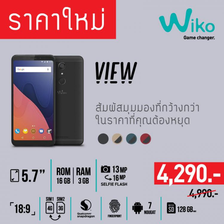Wiko View Series ปรับราคาใหม่ รับลมร้อน เริ่มต้นเพียง 4,290 บาท