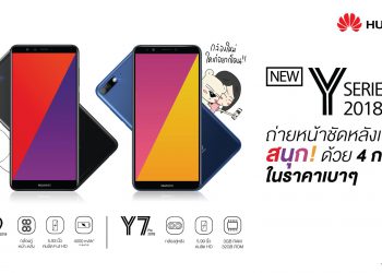 HUAWEI Y7 Pro 2018 สมาร์ทโฟนกล้องคู่ สเปคแรงเปิดราคาไทย 4,990 บาทขาย 6 เมษายนนี้