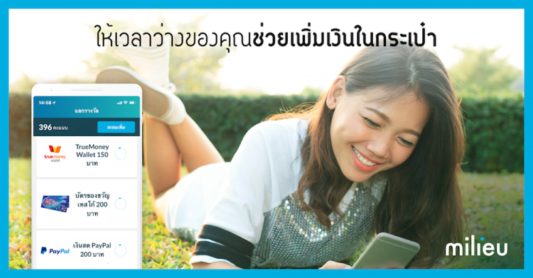 Milieu Surveys แอปพลิเคชันที่จะเปลี่ยนประสบการณ์การทำแบบสอบถามออนไลน์ของคุณให้ไม่เหมือนเดิมอีกต่อไป