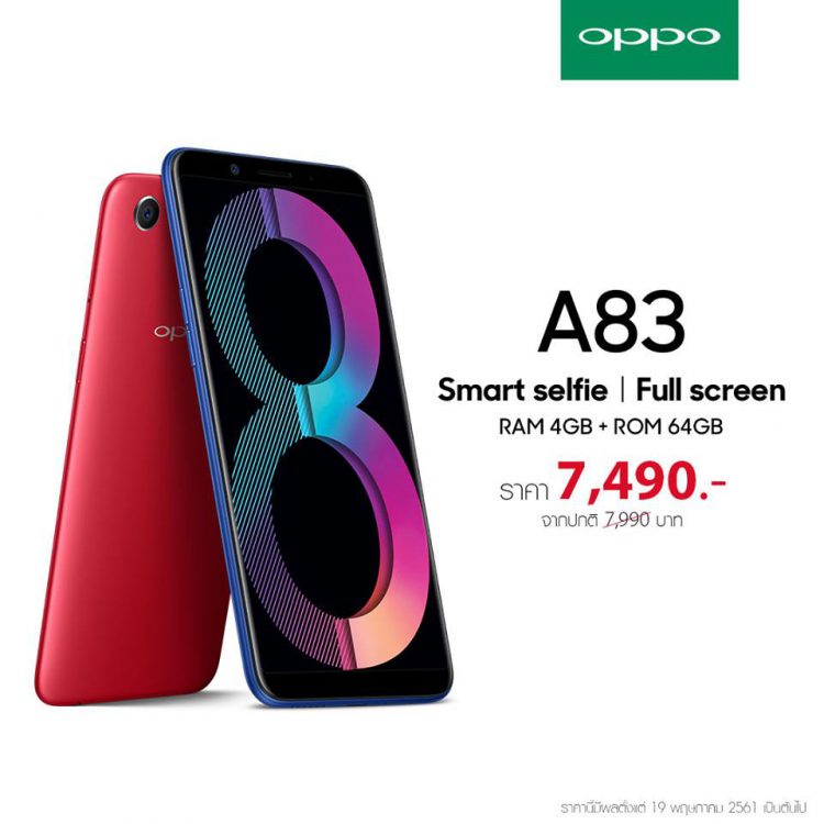 OPPO A83 (2018) Ram 4GB + Rom 64GB จอ Full Screen  5.7 นิ้ว กล้องหน้า 8 ล้านพิกเซล กล้องหลัง 13 ล้านพิกเซล และโหมดผู้ช่วยเซลฟี่ AI Beauty หั่นราคาเหลือ 7,490 บาท