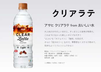 Asahi เปิดตัวน้ำดื่มกลิ่นกาแฟลาเต้ในญี่ปุ่น ไร้คาเฟอีน ไขมัน และมีแคลอรี่ต่ำ