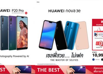 ห้ามพลาด!! ส่องสินค้าเด่นโปรโมชั่นเด็ดจาก Huawei ในงาน Thailand Mobile Expo  ระหว่างวันที่ 24-27 พฤษภาคมนี้