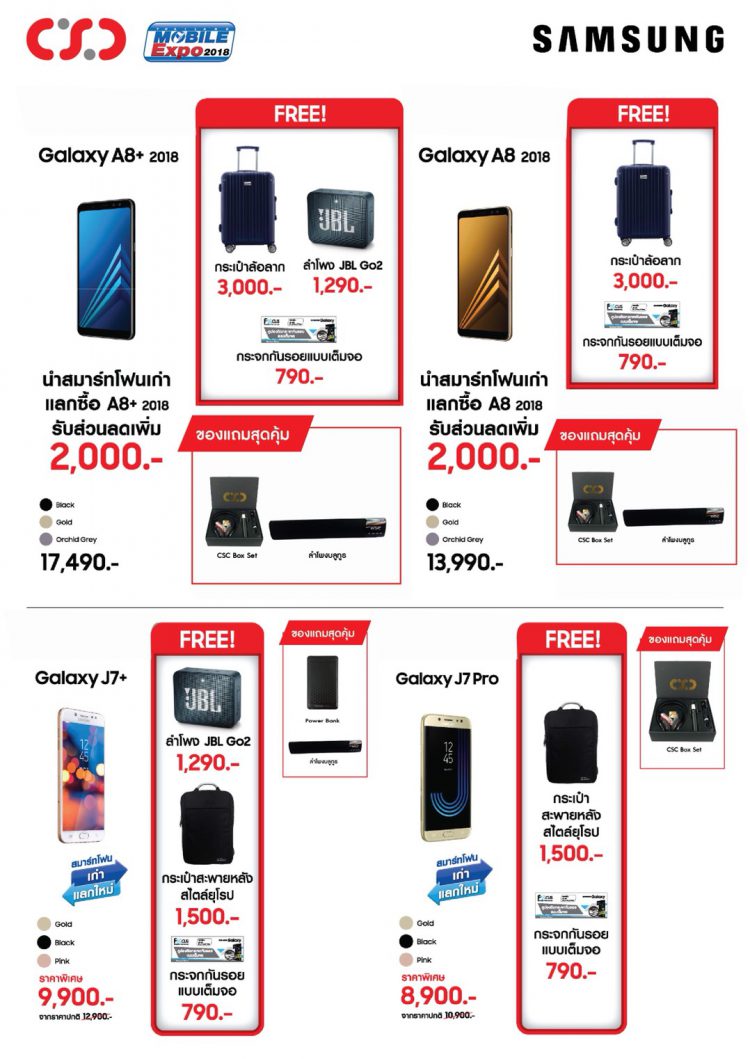 CSC จัดหนักโปรโมชั่นสุดพิเศษ ภายในงาน Thailand Mobile Expo 2018