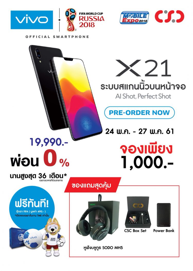 CSC จัดหนักโปรโมชั่นสุดพิเศษ ภายในงาน Thailand Mobile Expo 2018
