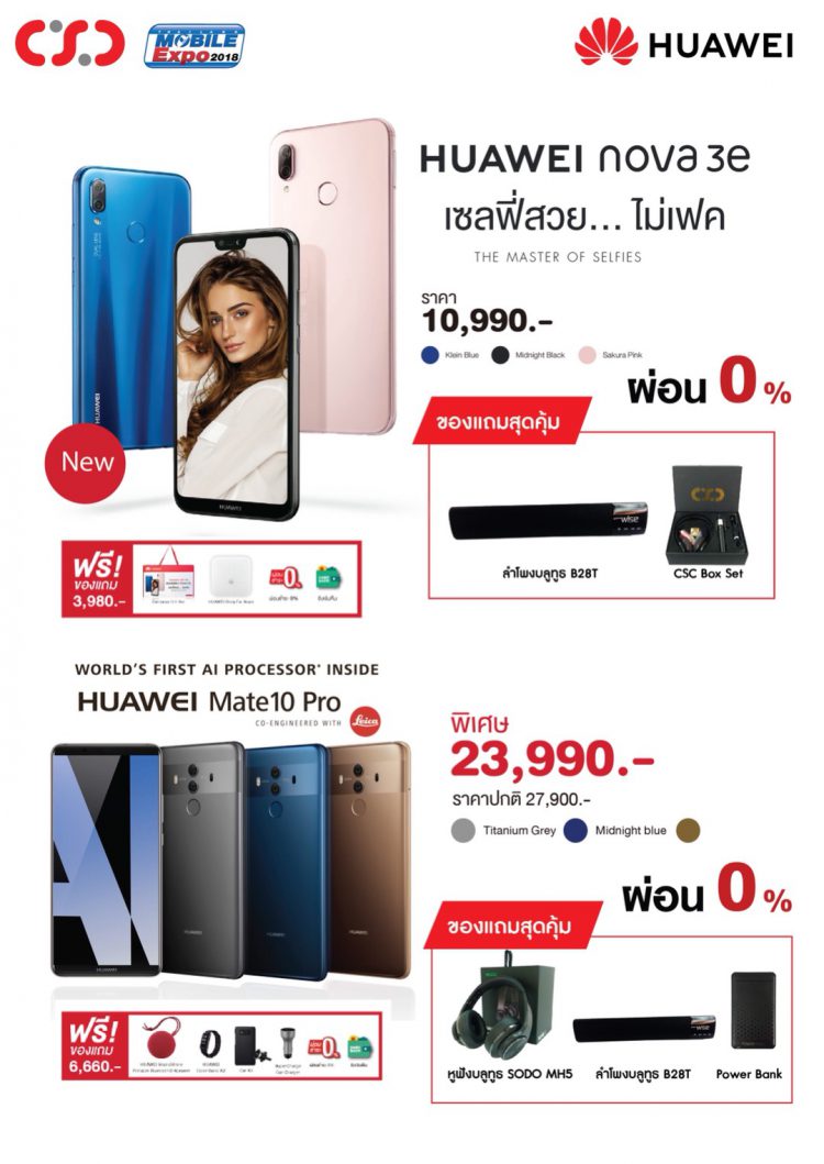 CSC จัดหนักโปรโมชั่นสุดพิเศษ ภายในงาน Thailand Mobile Expo 2018