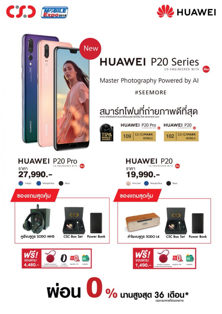 CSC จัดหนักโปรโมชั่นสุดพิเศษ ภายในงาน Thailand Mobile Expo 2018