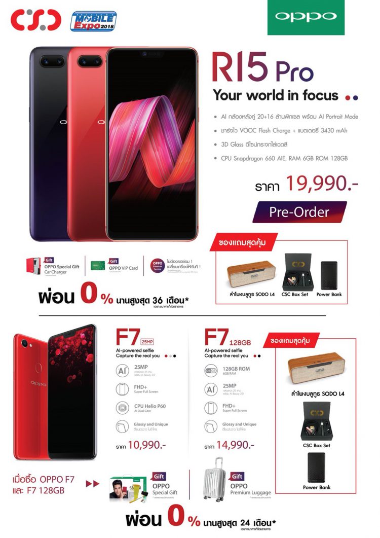 CSC จัดหนักโปรโมชั่นสุดพิเศษ ภายในงาน Thailand Mobile Expo 2018