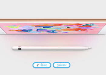 dtac พร้อมวางจำหน่าย iPad 9.7 นิ้ว รุ่นใหม่ที่รองรับ Apple Pencil แล้ววันนี้