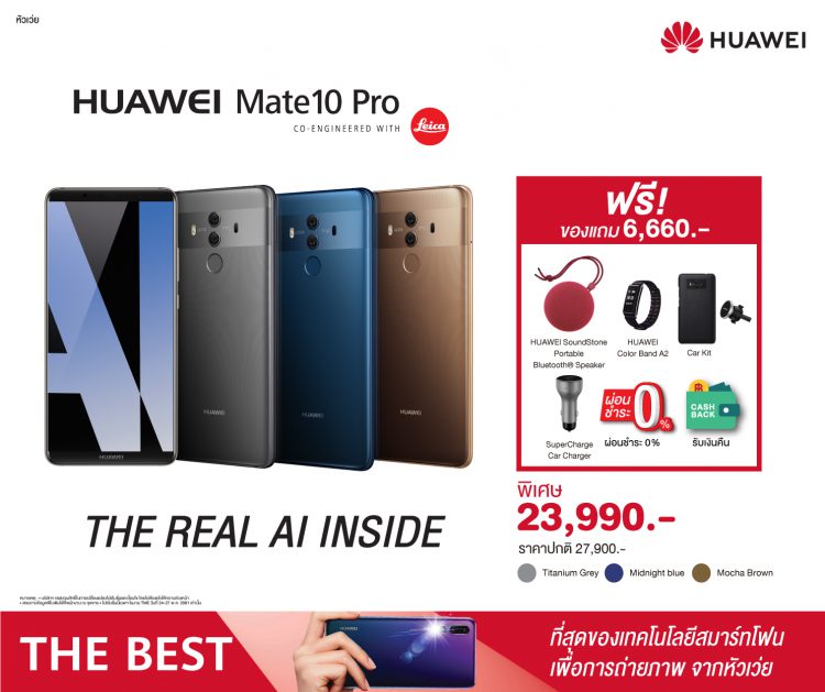 ห้ามพลาด!! ส่องสินค้าเด่นโปรโมชั่นเด็ดจาก Huawei ในงาน Thailand Mobile Expo  ระหว่างวันที่ 24-27 พฤษภาคมนี้