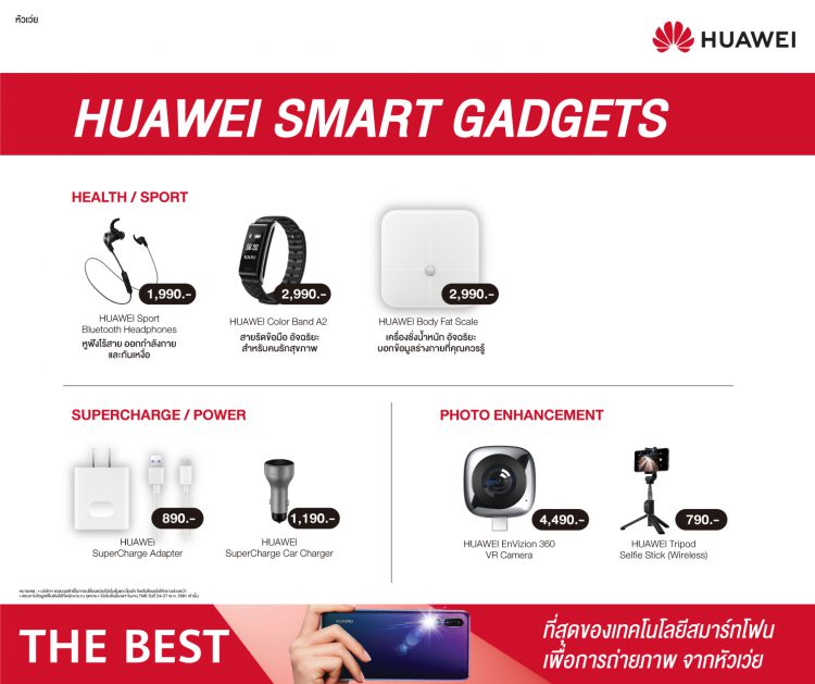 ห้ามพลาด!! ส่องสินค้าเด่นโปรโมชั่นเด็ดจาก Huawei ในงาน Thailand Mobile Expo  ระหว่างวันที่ 24-27 พฤษภาคมนี้