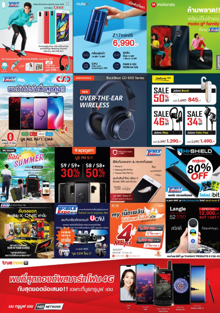 มาแล้วโบรชัวร์งาน Thailand Mobile Expo 2018 วันที่ 24-27 พฤษภาคม 2561 ณ ศูนย์ฯสิริกิติ์