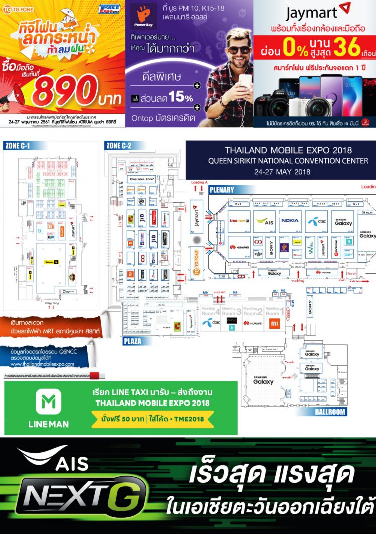 มาแล้วโบรชัวร์งาน Thailand Mobile Expo 2018 วันที่ 24-27 พฤษภาคม 2561 ณ ศูนย์ฯสิริกิติ์