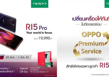 พิเศษสุดเหนือใครกับ OPPO Premium Service เอกสิทธิ์เฉพาะเจ้าของ OPPO R15 Pro เท่านั้น เครื่องเสีย เปลี่ยนเครื่องให้ทันที ไม่ต้องรอซ่อม!