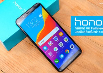 รีวิว Honor 7C มาพร้อมกล้องคู่หน้าจอ Fullview ขนาด 5.99 นิ้ว ปลดล็อคด้วยใบหน้า ราคาสุดคุ้มไม่ถึง 5,000 บาท