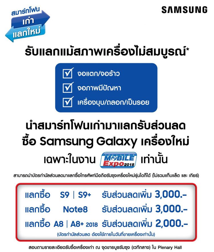 โปรโมชั่น Samsung ในงาน Mobile Expo 2018 เปิดตัว Galaxy A6/A6+ ,แคมเปญ “เก่าแลกใหม่”และแจก INSTAX ฟรี 260 สิทธิ์ต่อวัน!