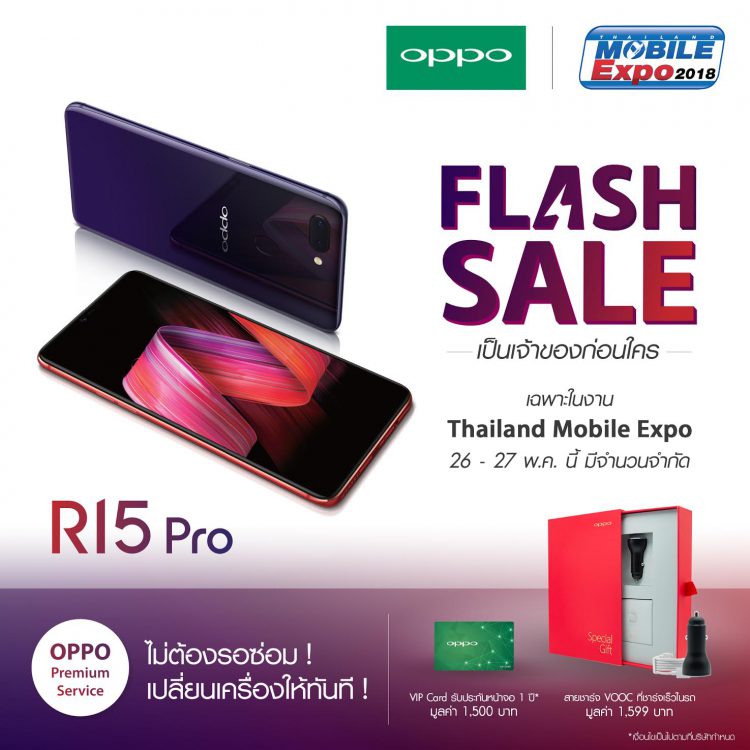 Flash Sale!! OPPO R15 Pro เป็นเจ้าของก่อนใครในงาน Thailand Mobile Expo พร้อมรับ การบริการสุดพรีเมี่ยม