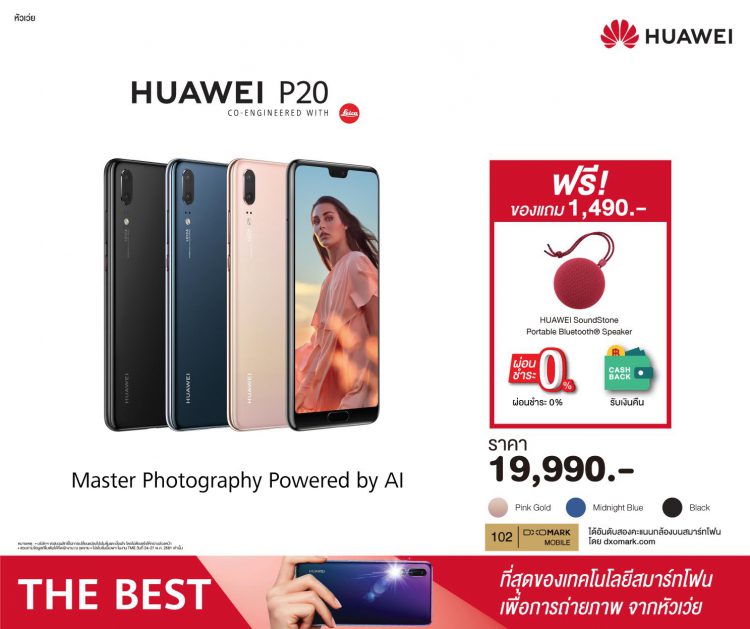 ชี้เป้า!! สมาร์ทโฟนสุดฮอตพร้อมของแถมสุดฟินที่บูธ Huawei ในงาน Thailand Mobile Expo 2018  #ของมันต้องมี