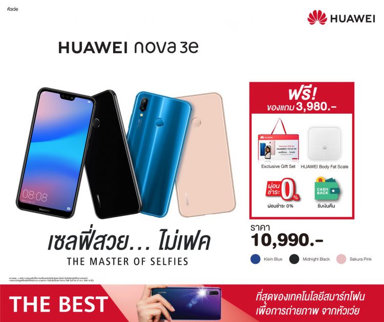 ชี้เป้า!! สมาร์ทโฟนสุดฮอตพร้อมของแถมสุดฟินที่บูธ Huawei ในงาน Thailand Mobile Expo 2018  #ของมันต้องมี